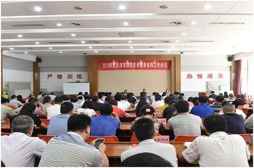 天津消防總隊召開2018年度全市消防技術服務機構工作會議 規范市場秩序，提升服務質量